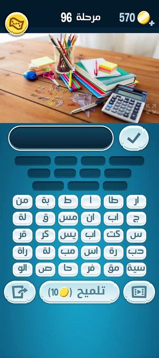 كلمات كراش 96 - كلمات كراش ٩٦ - كلمات كراش مرحلة 96