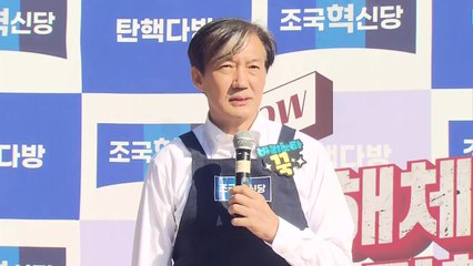 조국, 대구서 '탄핵 다방' 행사..."정권 조기 종식" / YTN