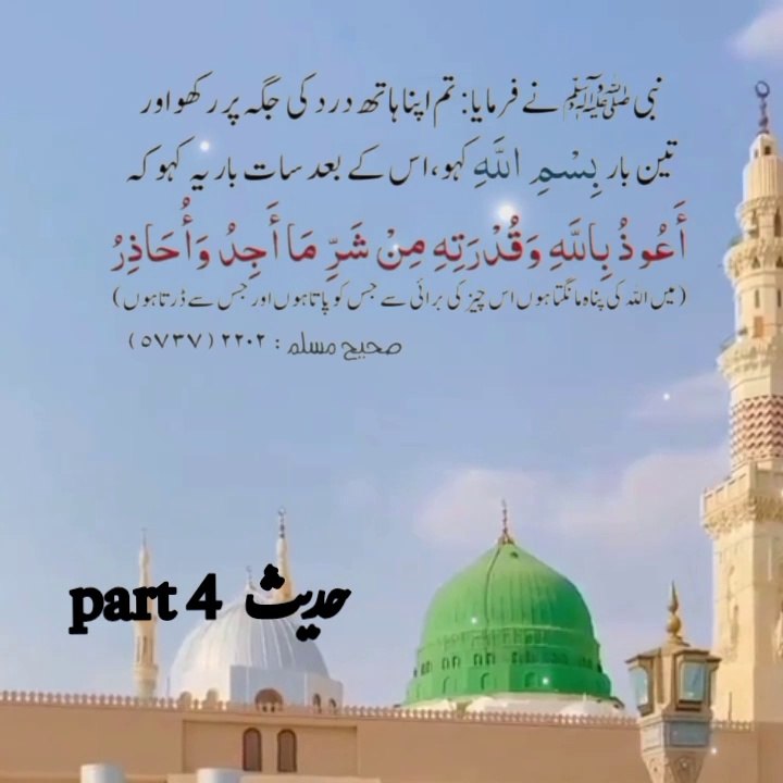 hadees part4,#hadith,#hadees,#sahih bukhari, sahih Muslim,#islamic video