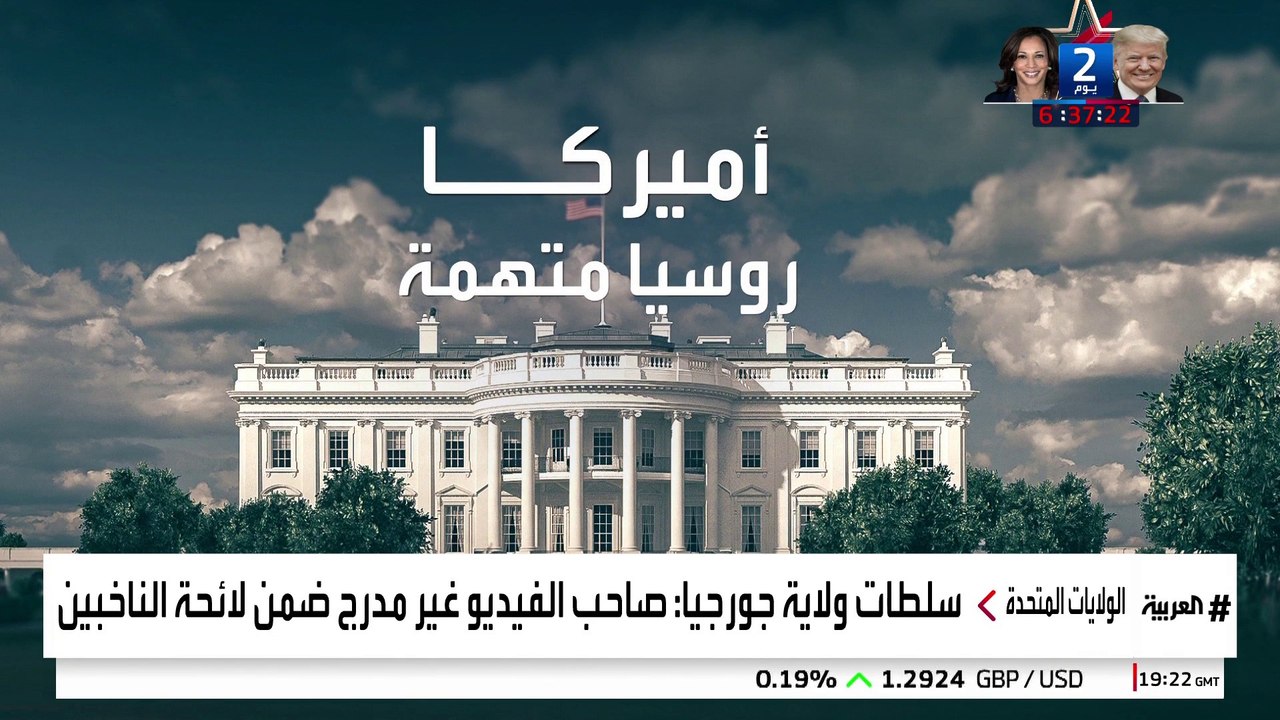 الاستخبارات الأميركية قلقة من التدخلات الأجنبية في الانتخابات