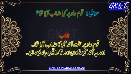 How Much Do You Really Know About Islam? Take This Quiz! Urdu/Hindi 2024-2025