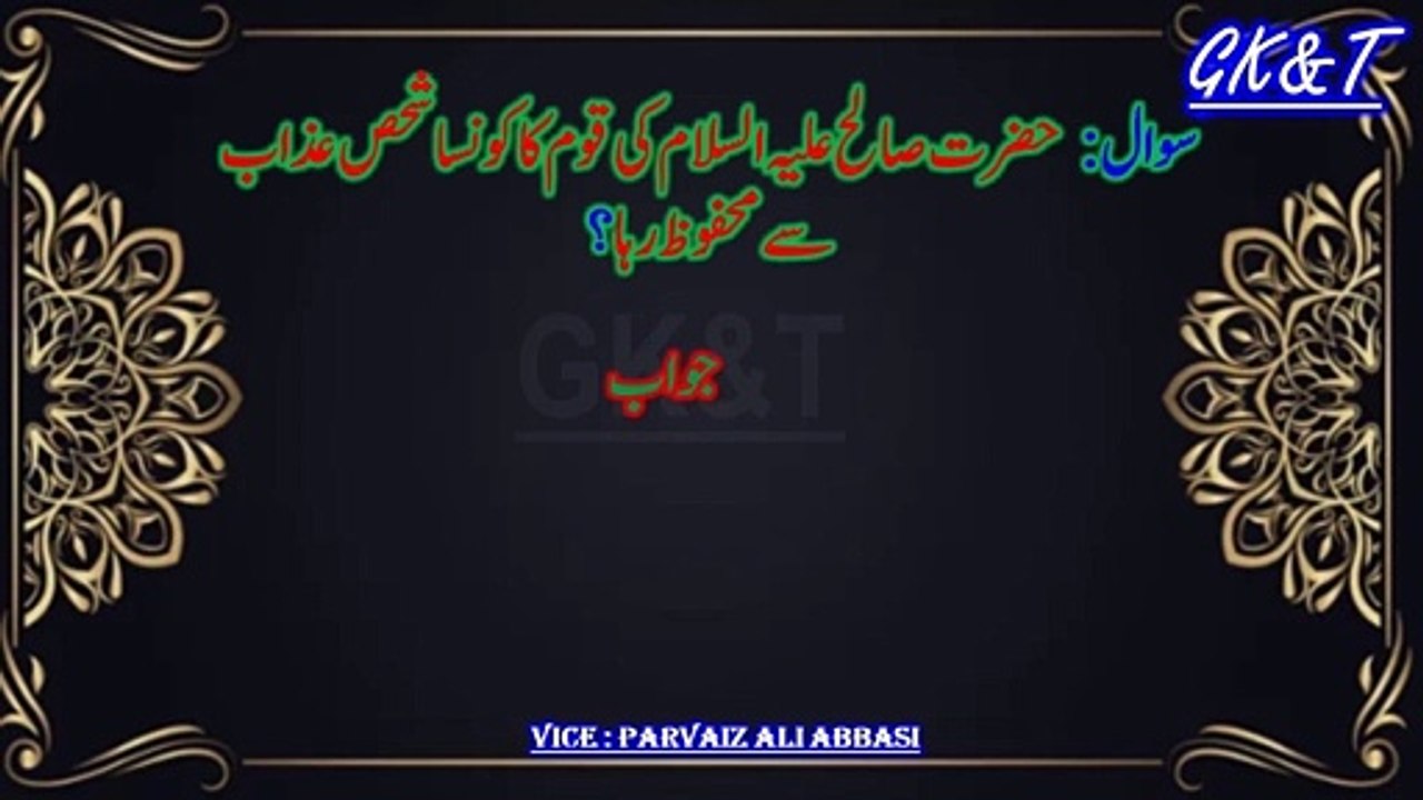 Islamic Knowledge Quiz in Urdu/Hindi: Test Yourself with Unique Questions | 2025