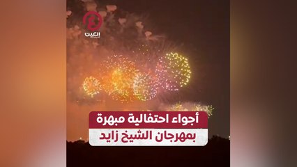 أجواء احتفالية مبهرة بمهرجان الشيخ زايد