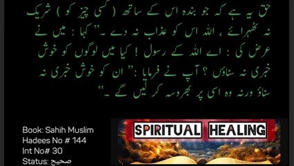 Saheeh Muslim Chapter 1, Episode 11, Emaan Ka Bayan, Hadees No: 141 To 150.