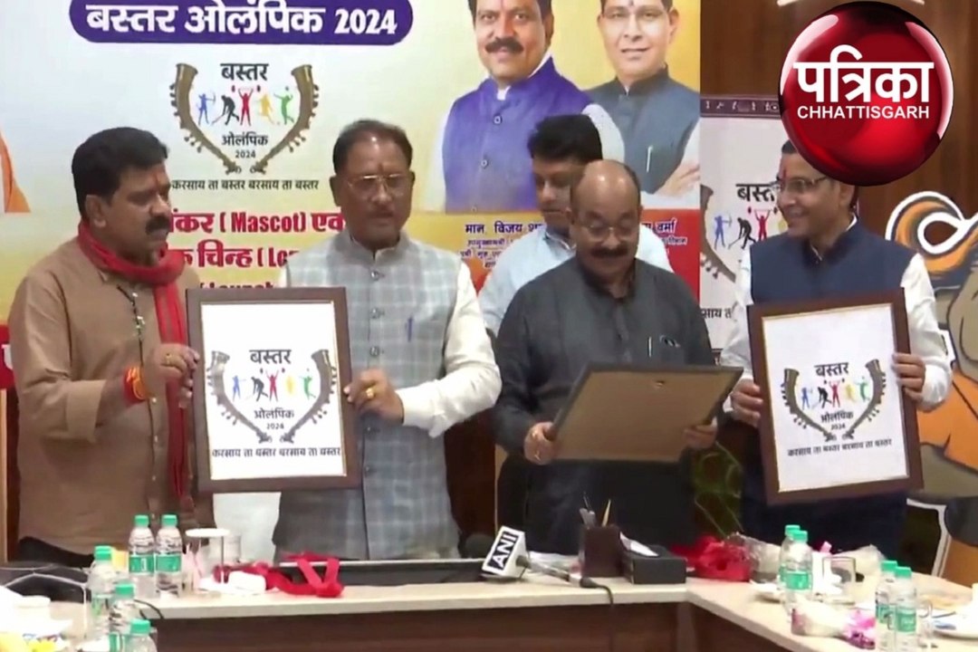 CG News : बस्तर ओलंपिक के शुभंकर और लोगो का CM...