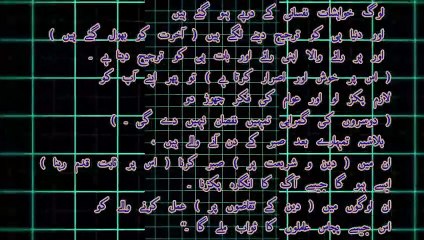عذاب الٰہی کے بارے میں حدیث نبوی