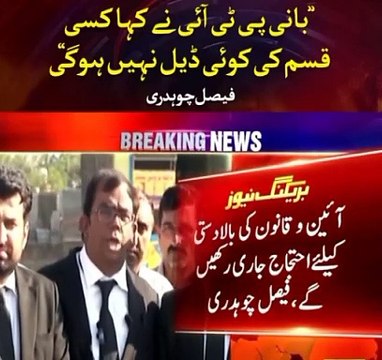PTI leader Faisal Ch Blasting Press Conference After Meeting with Bani PTI Imran Khan