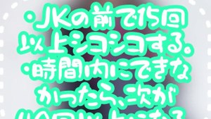 文字コラ JKしこシコ修行