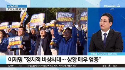 민주, ‘정권 규탄’ 장외 집회…이재명 ‘촛불’ 언급