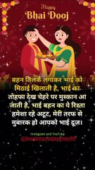Happy bhai dooj #happybhaidooj #brothers #sisters