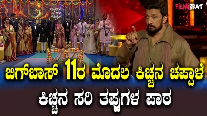 ಬಿಗ್ ಬಾಸ್ ಮನೆಯಲ್ಲಿ ಮತ್ತೆ ಅದೇ ಹಳೇ ಖದರ್ ತೋರಿಸಿದ ಕಿಚ್ಚ ಸುದೀಪ್