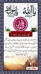 SAYINGS OF HOLY PROPHET MUHAMMADﷺ - حدیث نبویﷺ - Hadis-e-Nabviﷺ (89)