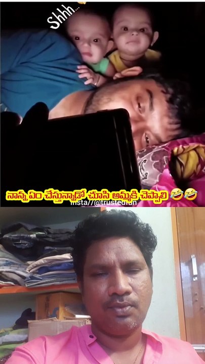 నాన్న ఏం చేస్తున్నాడో చూసి అమ్మకి చెప్పాలి 