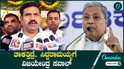 ಸರ್ಕಾರದ‌ ಒಳಗೇ ಅಸಮಧಾನ ಕಿಡಿ ಹೊತ್ತಿದೆ  B Y Vijayendra | Siddaramaiah