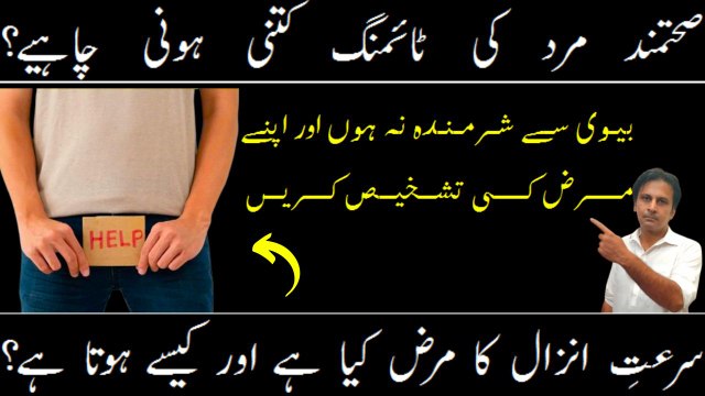 Mardana timing kya hoti hai | Mardana timing kitni honi chahiye | Mardana kamzori ka ilaj | Arshad mens health channel