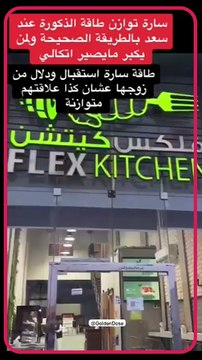 سارة الودعاني توثق غيرة ابنها سعد عليها