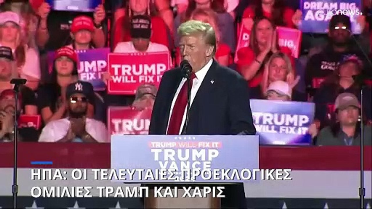 H Χάρις αποκάλεσε τον Τραμπ «ασταθή», ο Τραμπ προειδοποίησε ότι η Χάρις θα κάνει τις ΗΠΑ «στρατόπεδο προσφύγων»