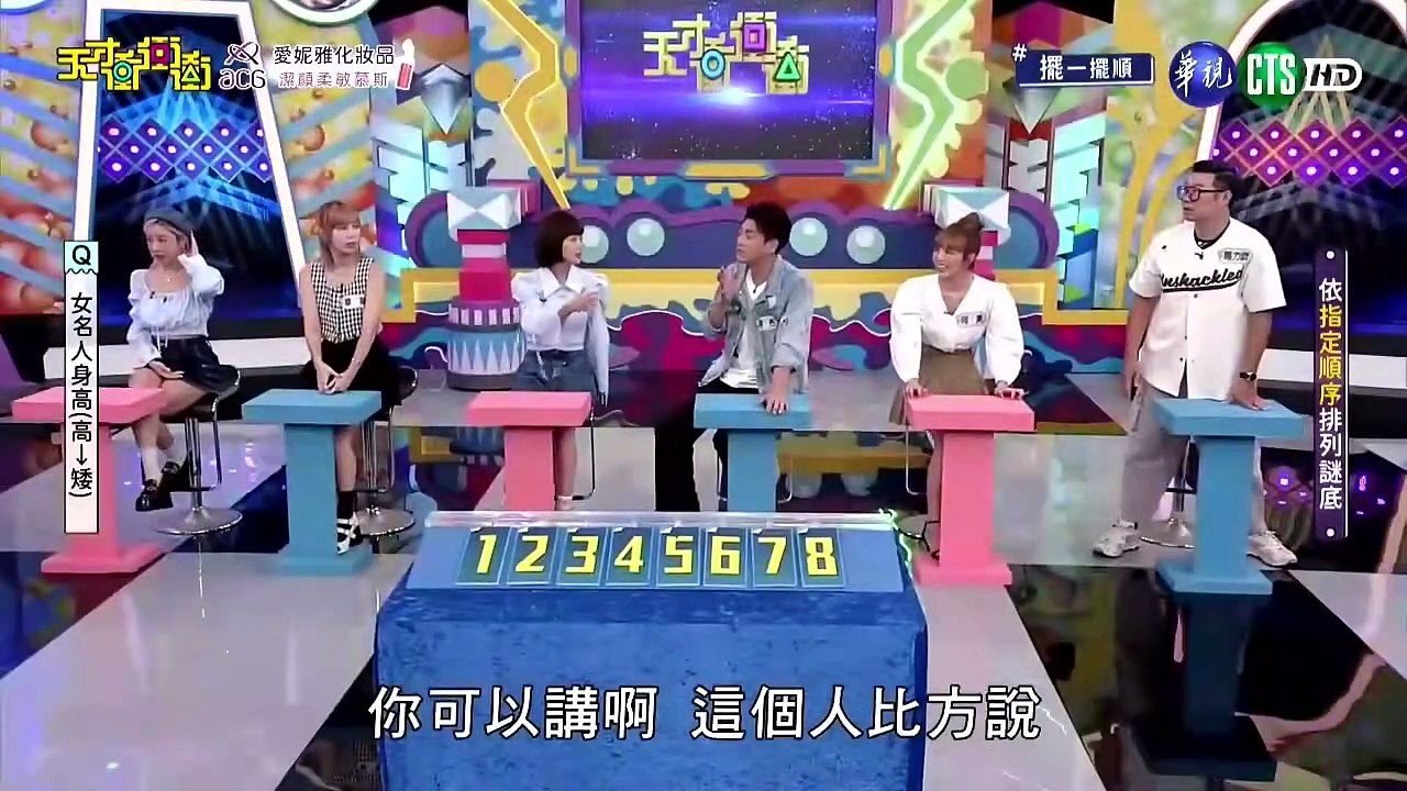 天才衝衝衝 20241102 1