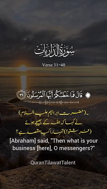 Surah dhariyat ayat 31-40 with Urdu translation | #music #trending #viral #shorts