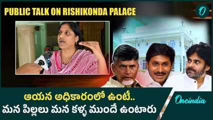 Andhra Pradesh : మన పిల్లలు మన కళ్ళ ముందే ఉండాలంటే ఆయనే ఉండాలి | Oneindia telugu
