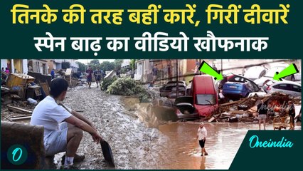 Spain Flood: स्पेन में बाढ़ से 200 लोगों की गई जान, देखें खौफनाक Video | #Shorts | वनइंडिया हिंदी
