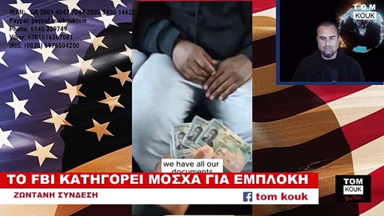 FBI: "Η ΡΩΣΙΑ ΕΠΕΜΒΑΙΝΕΙ ΣΤΙΣ ΑΜΕΡΙΚΑΝΙΚΕΣ ΕΚΛΟΓΕΣ, ΜΕ ΣΚΟΠΟ ΝΑ ΔΙΧΑΣΕΙ" | ΤΙ ΑΠΑΝΤΑ Η ΜΟΣΧΑ