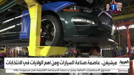يمثلون قوة انتخابية حاسمة.. صراع بين ترمب وهاريس على أصوات "عاصمة صناعة السيارات"