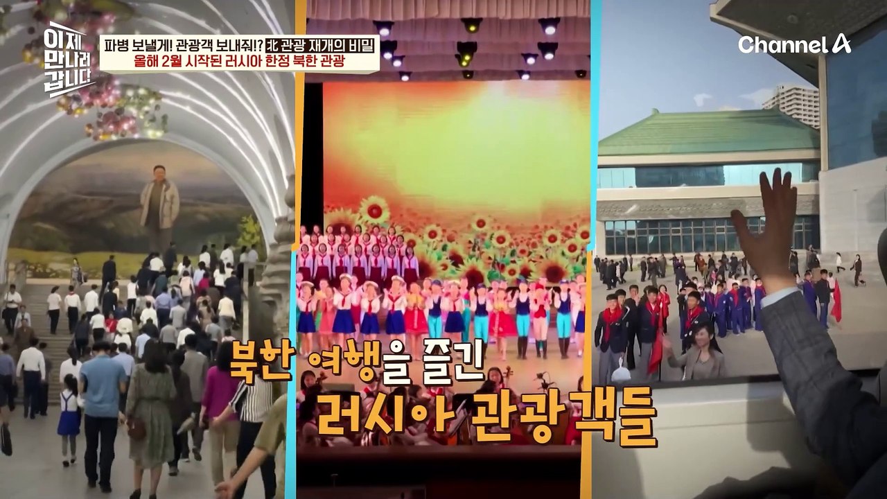 국경 봉쇄 4년 만에 러시아 한정 첫 관광 재개한 북한! 북한에 다녀온 러시아 MZ 너튜버와의 인터뷰! (ft.가이드가 아닌 감시원?)