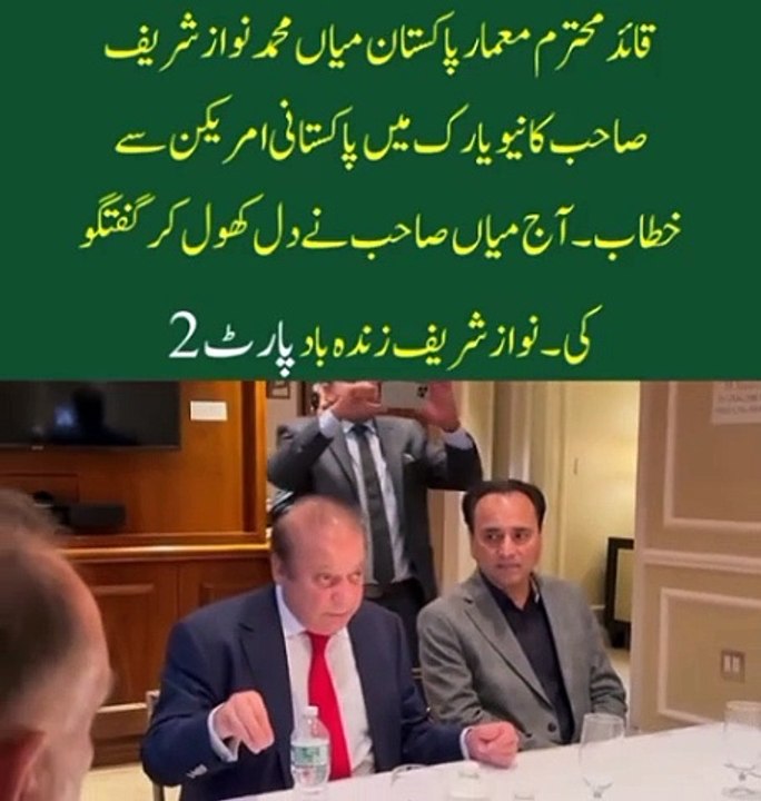 Nawaz Sharif Talking with PML N workers in USA