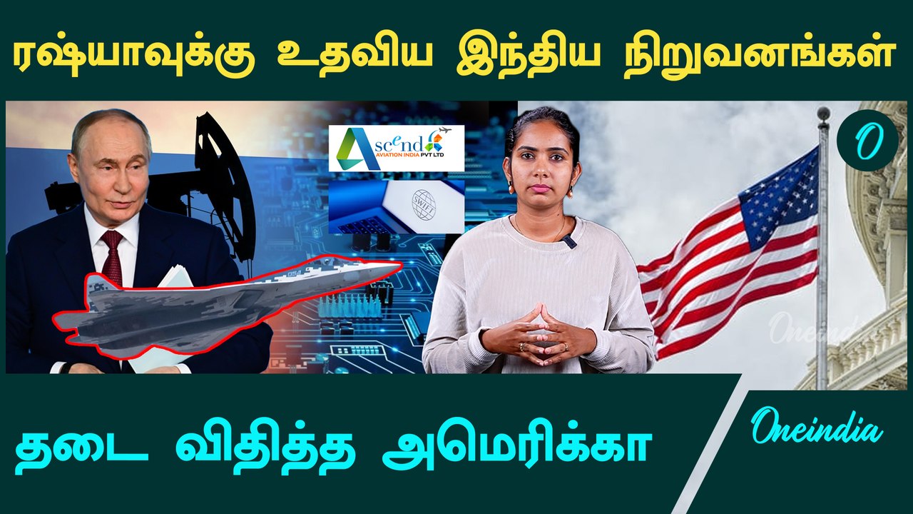 America - India உறவில் விரிசல்? | Oneindia Tamil - video Dailymotion