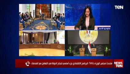 اعرف تفاصيل المراجعة الرابعة لبرنامج الإصلاح الاقتصادي من المتحدث باسم مجلس الوزراء