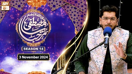 Marhaba Ya Mustafa SAWW Season 14 | 3 November 2024 | ARY Qtv
