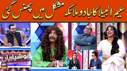 Saleem Albela Ka Jadu Malaika Mushkil Mein Phans Gayi