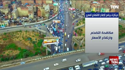 مرتكزات برنامج الإصلاح الاقتصادي المصري