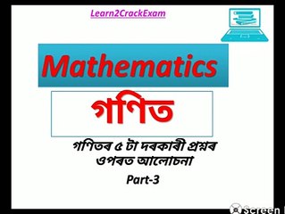Mathematics Important Maths MCQ for all Competitive exam