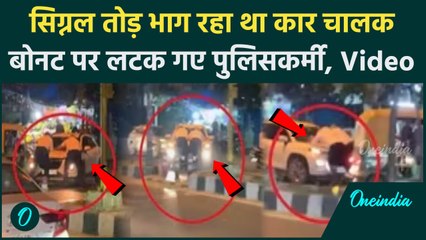 Delhi Crime News: दिल्ली में कार सवार ने पुलिसकर्मियों को घसीटा, CCTV आया सामने | वनइंडिया हिंदी