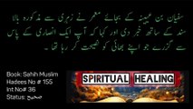 Saheeh Muslim Chapter 1, Episode 12, Emaan Ka Bayan, Hadees No: 151 To 160.