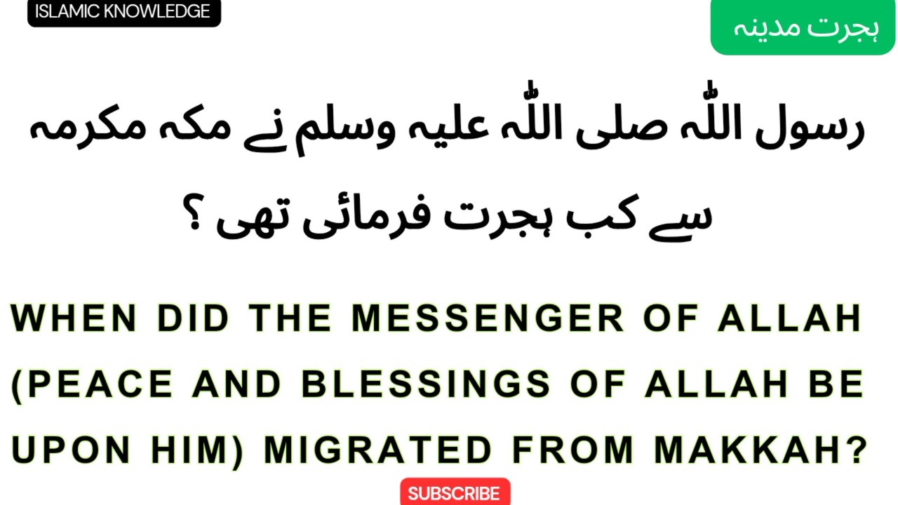 رسول اللّٰہ صلی اللّٰہ علیہ وسلم نے مکہ مکرمہ سے کب ہجرت فرمائی تھی ؟