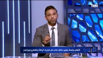 محمد فاروق: مش مستحملين تهريج أو خطأ.. ليه يطلع تسريبات صوتية للحكام.. وواضح ان هناك ترقب للمشاكل