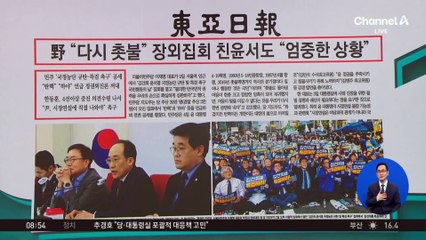 김진의 돌직구쇼 - 11월 4일 신문브리핑