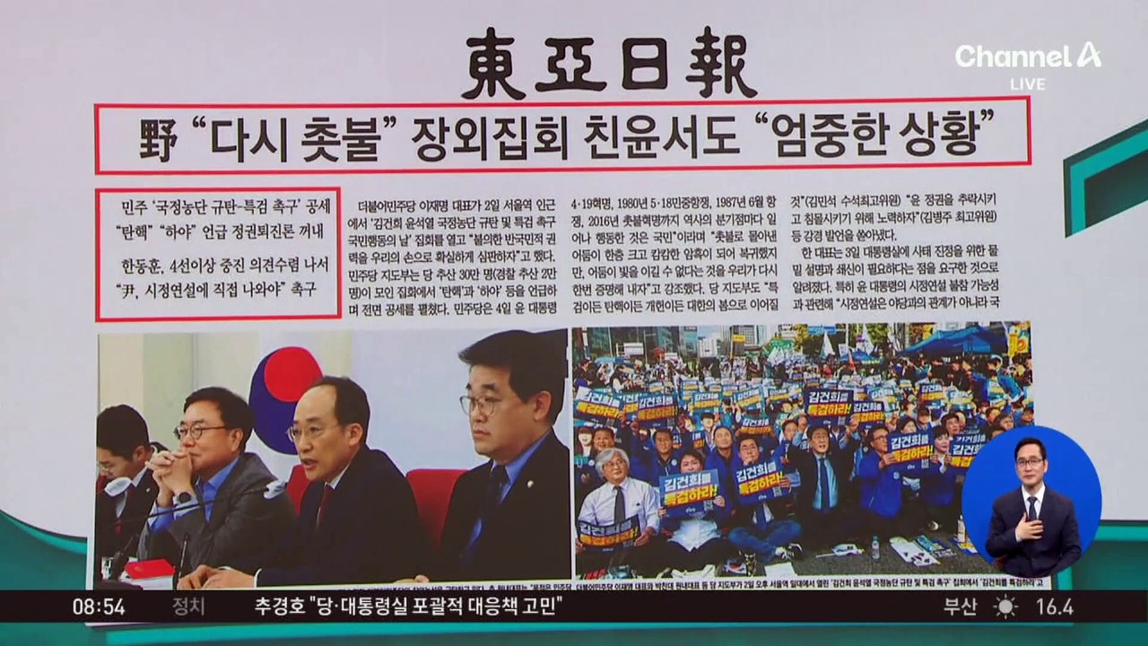 김진의 돌직구쇼 - 11월 4일 신문브리핑