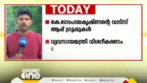 കെ. ഗോപാലകൃഷ്ണന്റെ വാട്സ് ആപ്പ് ​ഗ്രൂപ്പ് വിവാദം; വ്യവസായ മന്ത്രി വിശദീകരണം തേടും