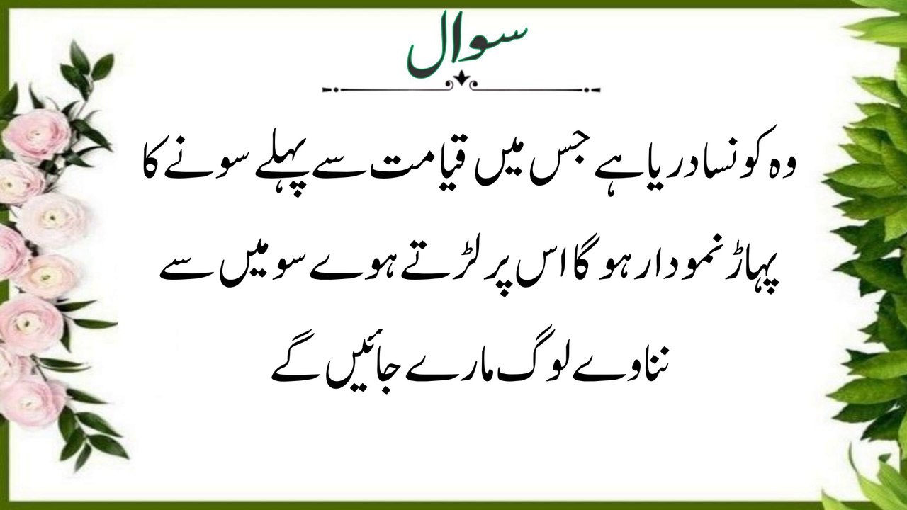 Jhanam ki kitni Lgamin Hin Top Islamic Questions Answers