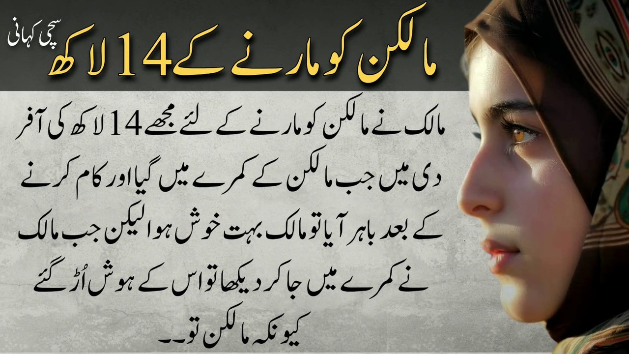 Malkin Ki kahani مالکن کی کہانی | Moral Story | Urdu/Hindi Story | Urdu Kahani Meri Zubani