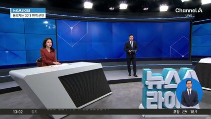 북한강 ‘시신 훼손’…용의자는 ‘현역 군인’