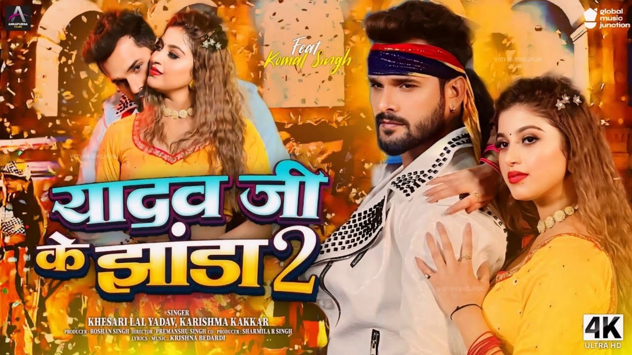 Yadav Ji Ke Jhanda 2 - Video Song - Khesari Lal New song - Komal Singh New Song - Bhojpuri 2024