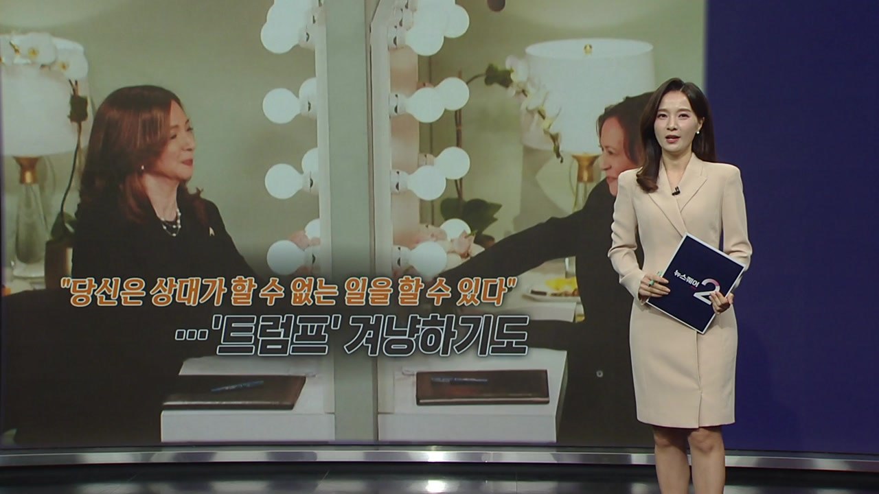 목적지 돌연 바꿔 'SNL' 깜짝 출연한 해리스...'막판 부동층 표심 흔들었을까?'...