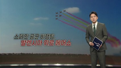 스페인 발렌시아 줄 지어 선 수천 인파...국왕 부부는 '진흙 봉변' [앵커리포트] / YTN