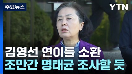 김영선 전 의원 연이틀 검찰 조사...공천 의혹 부인 / YTN