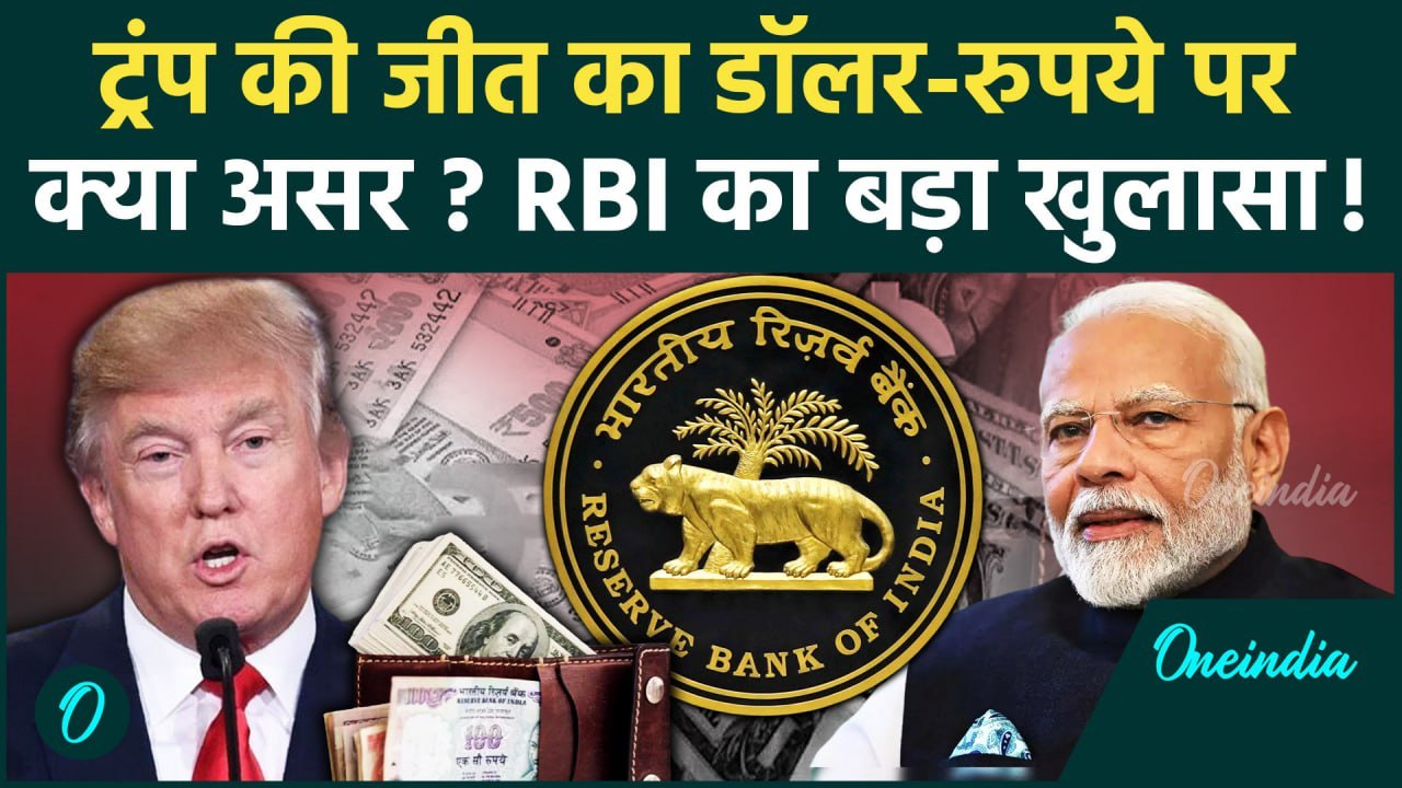 US President Election 2024: ट्रंप जीते तो Dollar पर क्या असर| Donald Trump | Kamla Harris |वनइंडिया